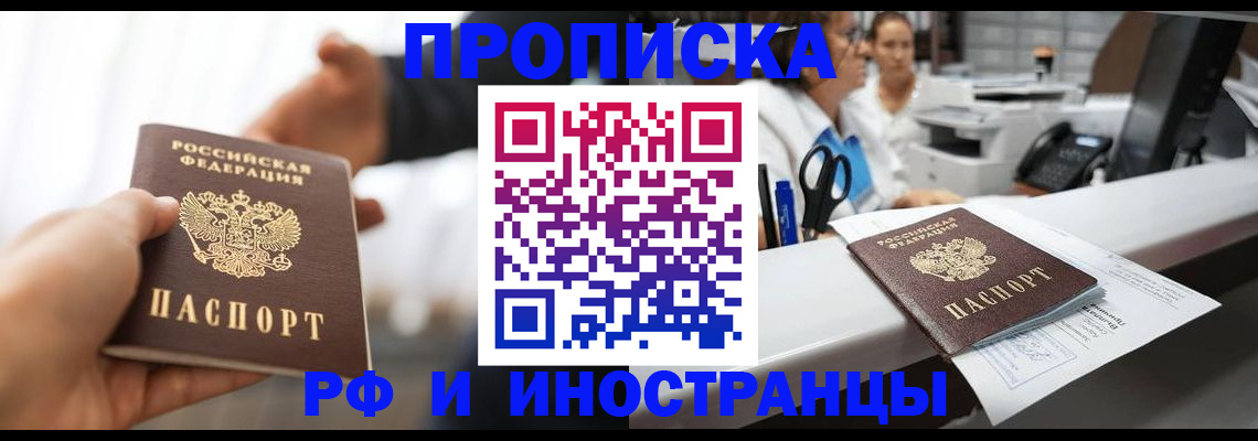 временная прописка в Снежинске