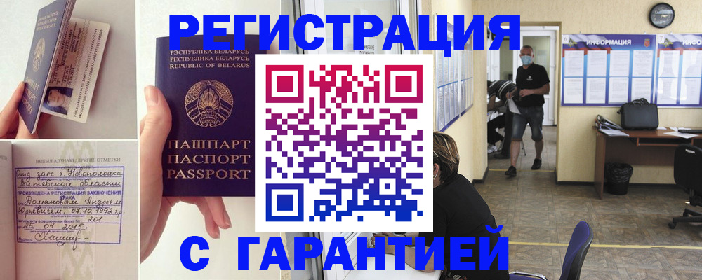 прописка законно в Снежинске