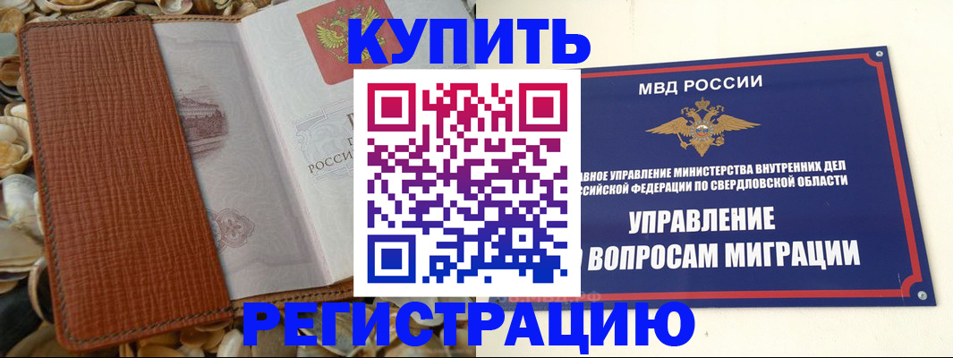 временная регистрация недорого в Снежинске