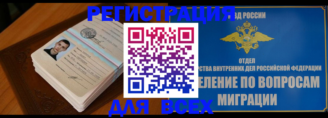прописка для работы в Снежинске