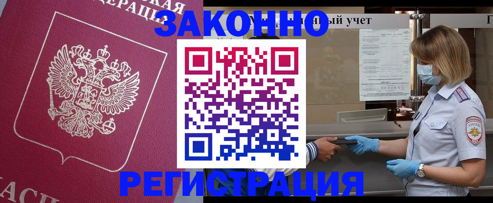 временная регистрация в квартире в Снежинске