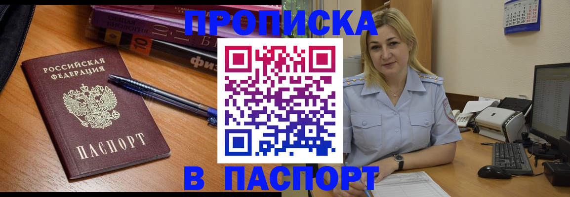 прописка ребенка в Снежинске